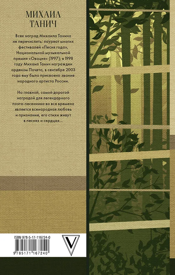 Книга Погода в доме: сборник стихов (Михаил Танич) — 2