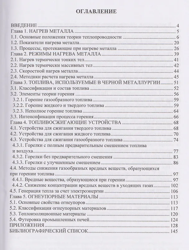 Книга Нагрев металла (Светлана Герцык) — 2