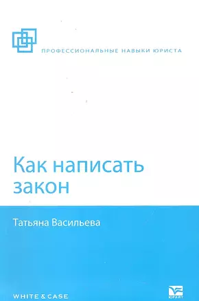 Как написать закон — 2300412 — 1