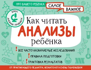 Как читать анализы ребенка — 3030141 — 1