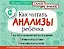 Как читать анализы ребенка — 3030141 — 1