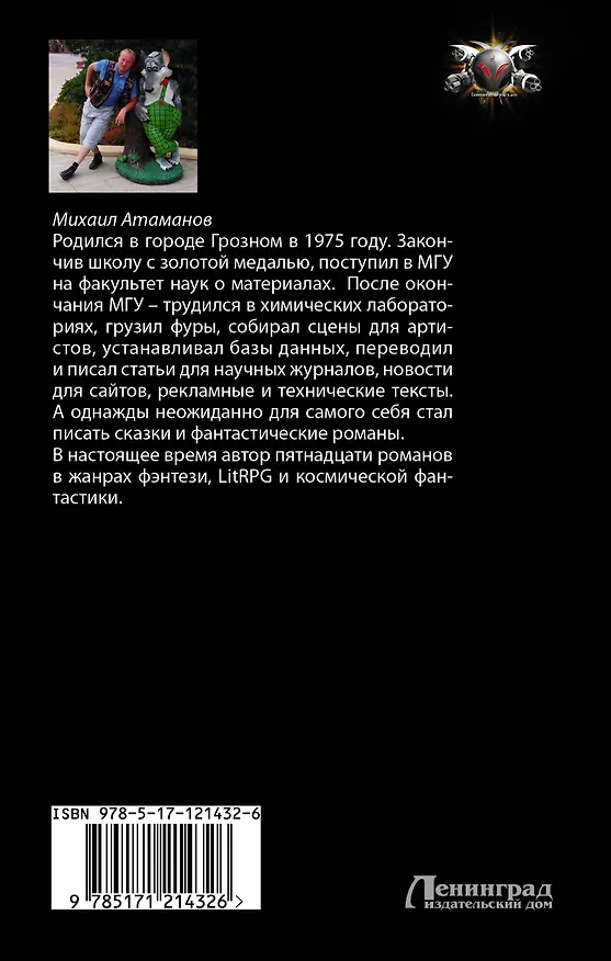 Книга Задача выжить. Полигон (Михаил Атаманов) — 2