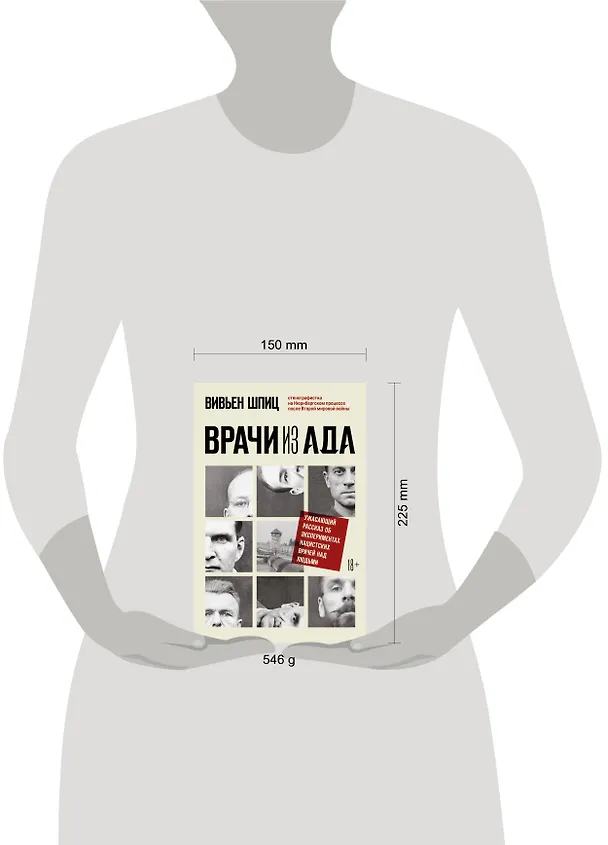 Книга Врачи из ада. Ужасающий рассказ об экспериментах нацистских врачей над людьми (Вивьен Шпиц) — 6