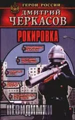 Рокировка — 2075204 — 1