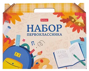 Набор первоклассника 27предм. "Школьная пора" подарочн.коробНабор включает в себя предметы первой необходимости первколассника и соответствует всем заявленным требованиям на начальном этапе школьной программы. Набор красочно оформлен, представляет собой