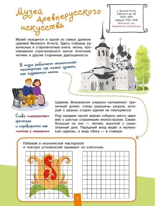 Книга Великий Устюг. Необыкновенное путешествие одной семьи по родной стране (Наталья Понина) — 10