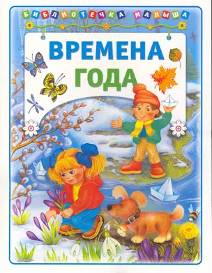 Времена года — 2253925 — 1