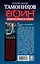Жалостью к врагам не страдаем: роман — 2225972 — 2