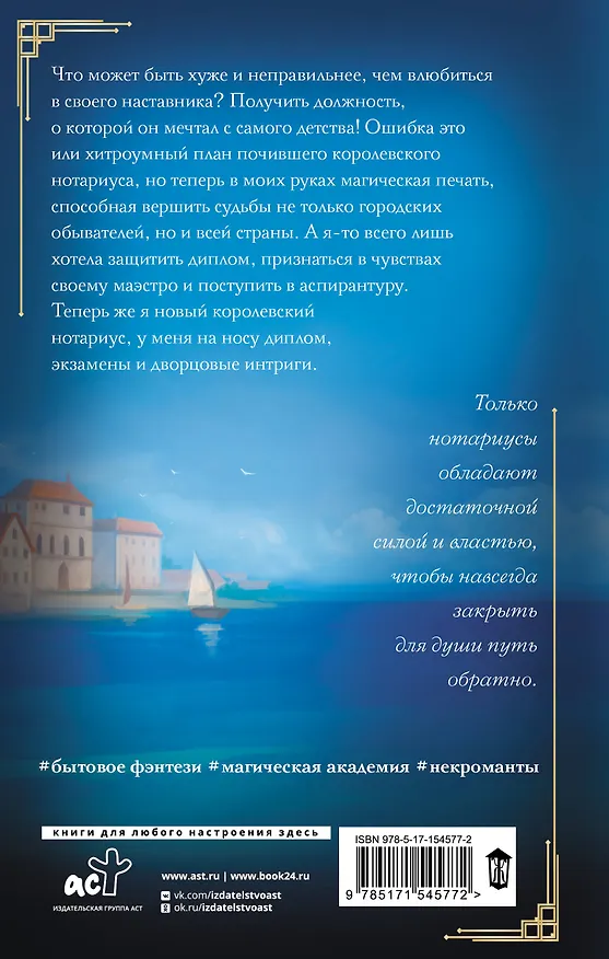 Книга Нотариус его высочества (Дарья Сорокина) — 2