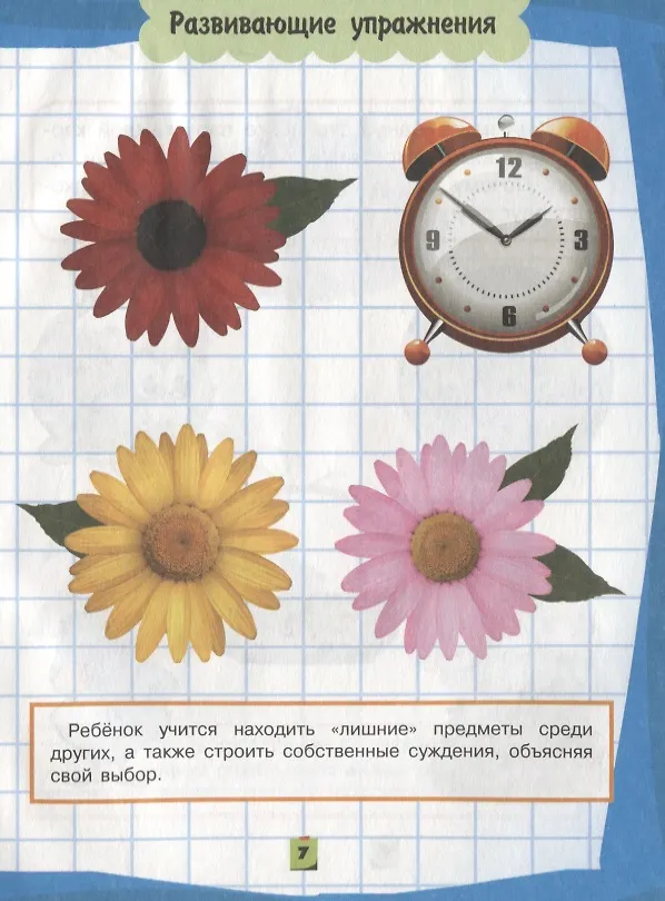 Книга Развиваю математические способности. Учусь логически мыслить (Александра Струк) — 5