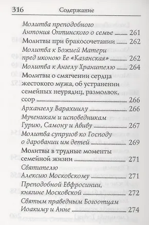 Книга Молитвослов. Молитвы православной девушки () — 5