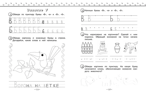 Книга Пишем печатные буквы (Наталья Володина) — 7