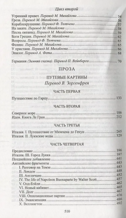 Книга Путевые картины (Генрих Гейне) — 4