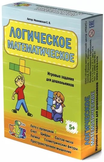 

Логическое математическое. Игровые задания для дошкольников