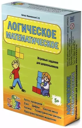 Логическое математическое. Игровые задания для дошкольников — 2797388 — 1