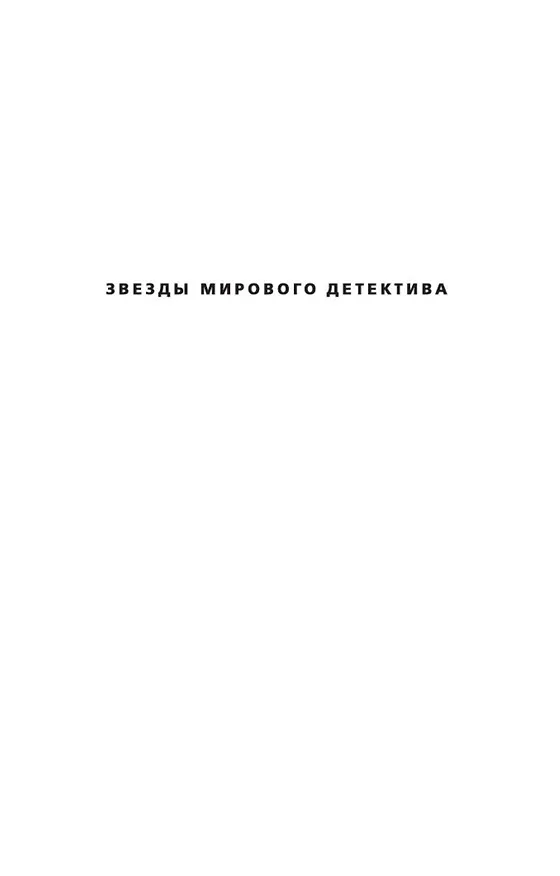 Книга Убить Короля (Сандроне Дациери) — 3