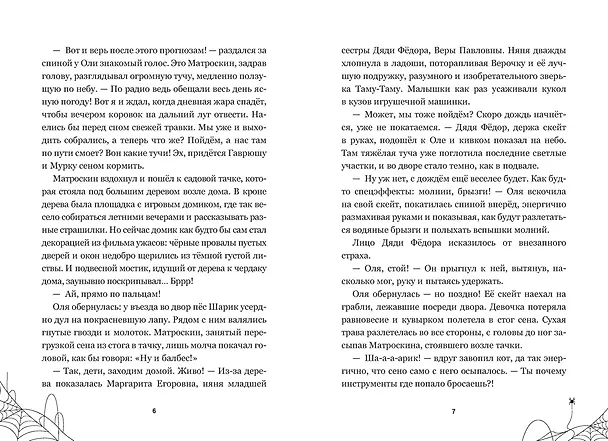 Книга Страшилки из Простоквашино (Денис Мартынов) — 11