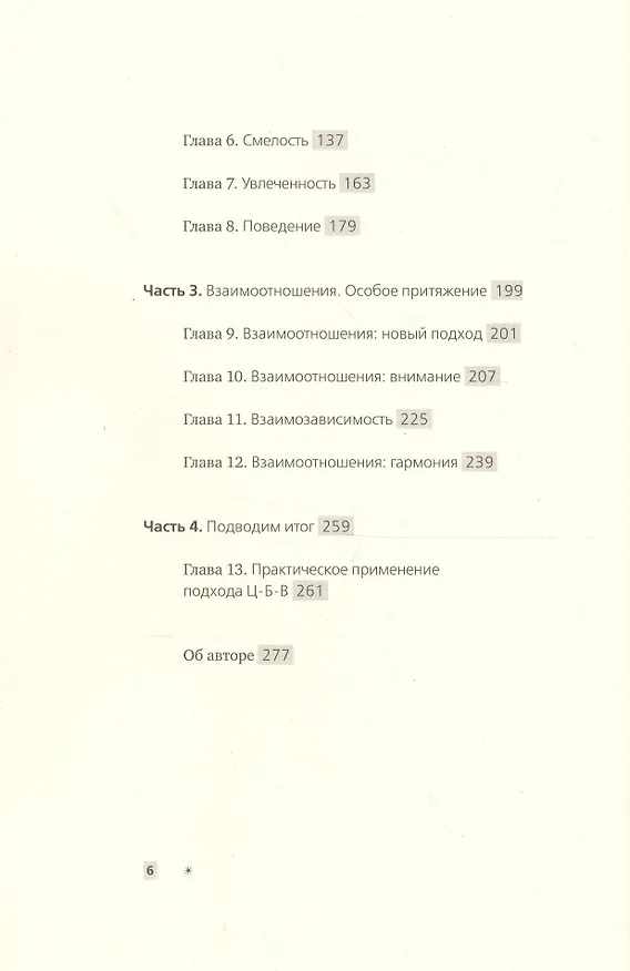 Книга Харизма. Искусство производить сильное и незабываемое впечатление (Эндрю Лэй) — 3