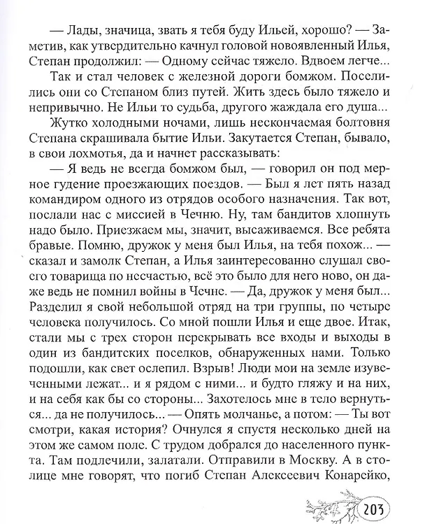 Книга Ангелы Темнолесья (Сергей Неграш) — 7