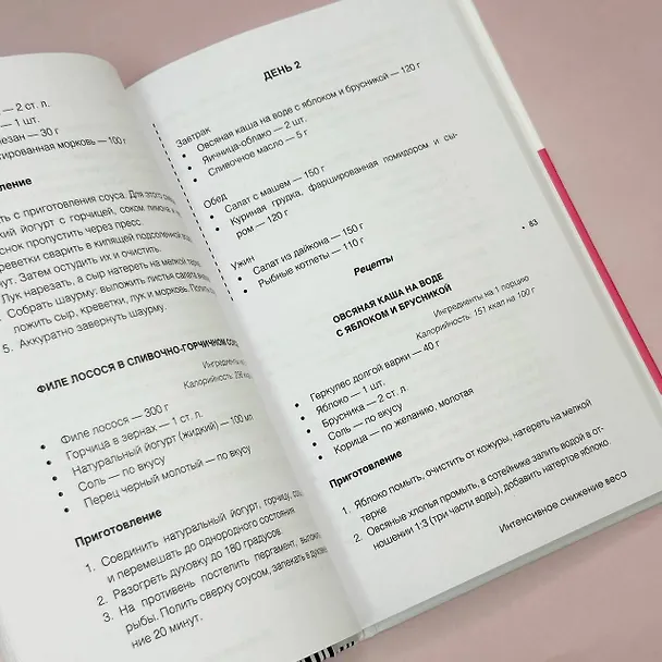Книга Интенсивное снижение веса за 14 дней: самый легкий научно доказанный способ похудеть, получая удовольствие (Доктор Регина) — 14