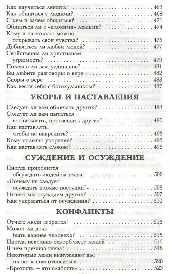 Книга Душевный лекарь. Святые отцы-мирянам (Дмитрий Семеник) — 10