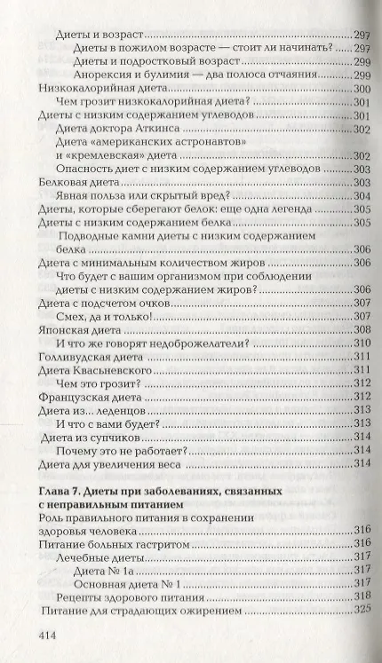 Книга Книга о нездоровой пище (Виталий Прохоров) — 3