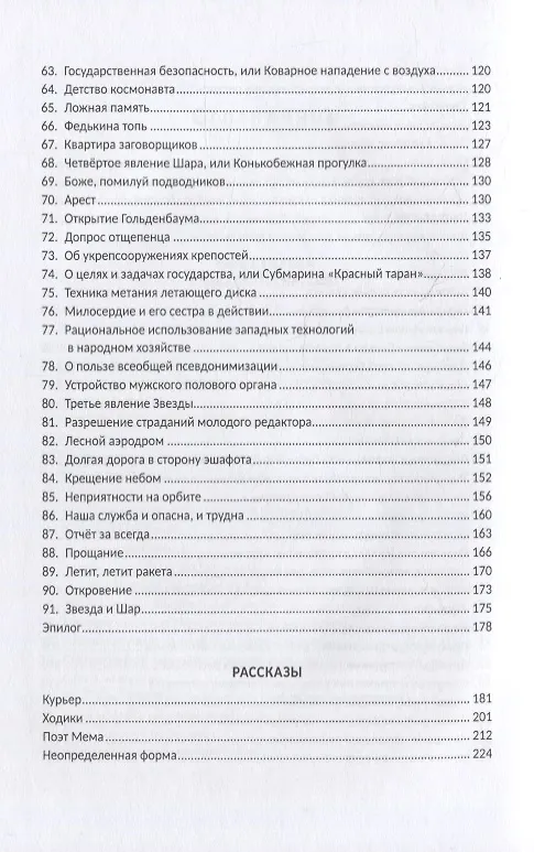 Книга Звезда и шар (Виктор Нель) — 4
