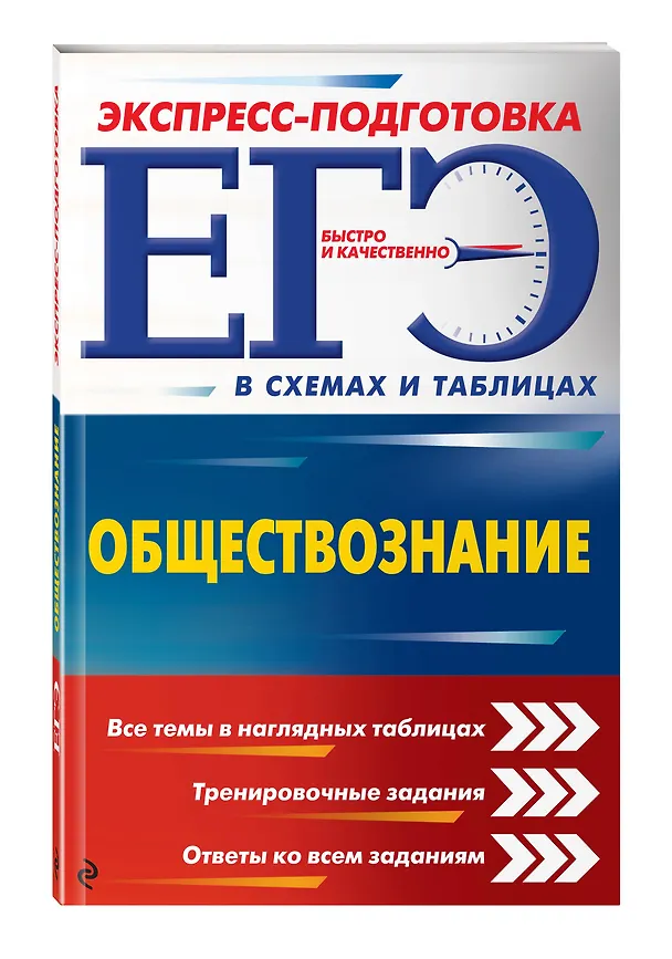 Книга ЕГЭ. Обществознание (Нина Семке) — 4