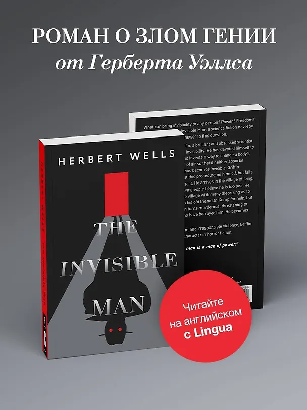 Книга The Invisible Man (Герберт Уэллс) — 5