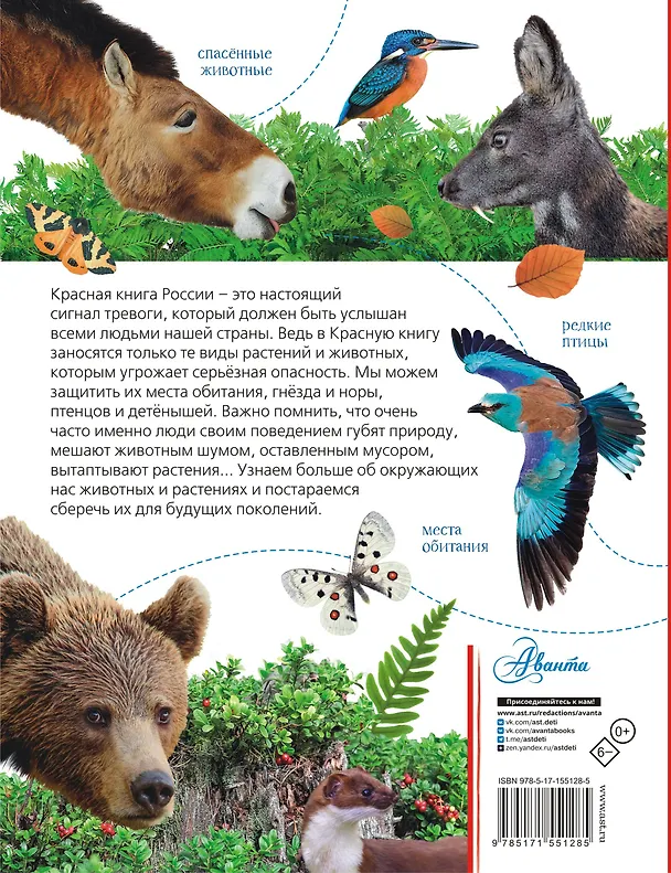 Книга Красная книга России (Юлия Дунаева) — 2