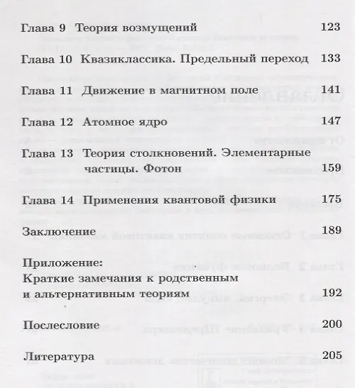 Книга Основания физики (критический взгляд): Квантовая механика (Сергей Артеха) — 3