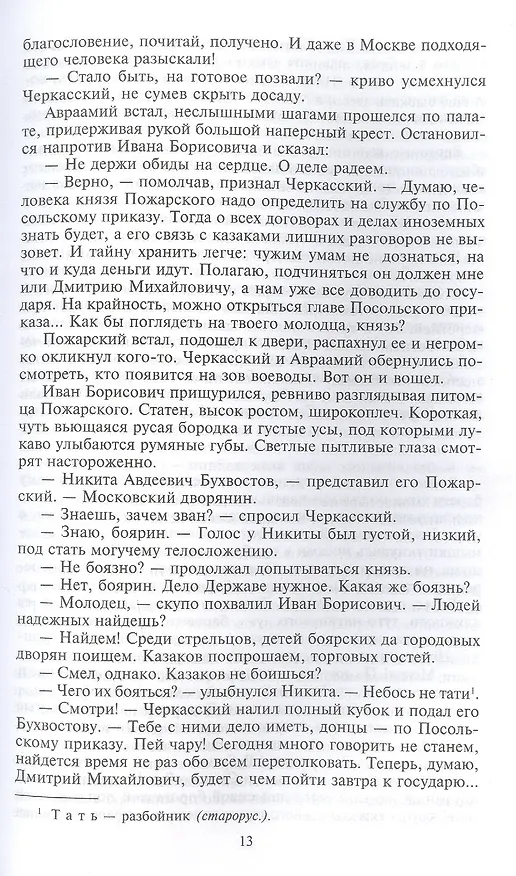 Книга Дикое поле (Василий Веденеев) — 5