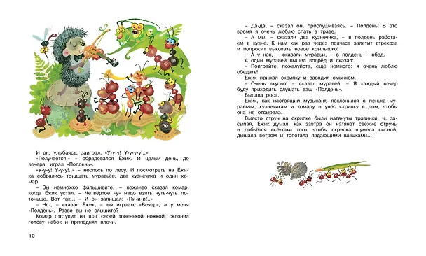 Книга Ёжик в тумане (Сергей Козлов) — 5