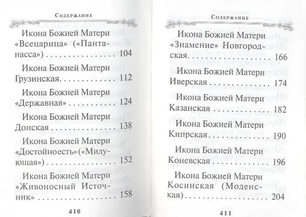 Книга Богородичный цветник () — 3