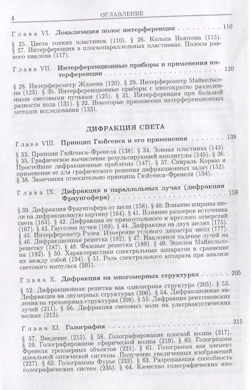Книга Оптика Уч. Пос. (7 изд) Ландсберг (Григорий Ландсберг) — 3