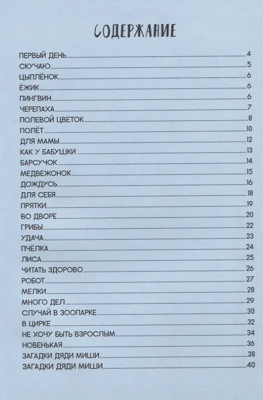 Книга Назад в детство. Стихи для детей и их родителей (Алена Багрецова) — 2