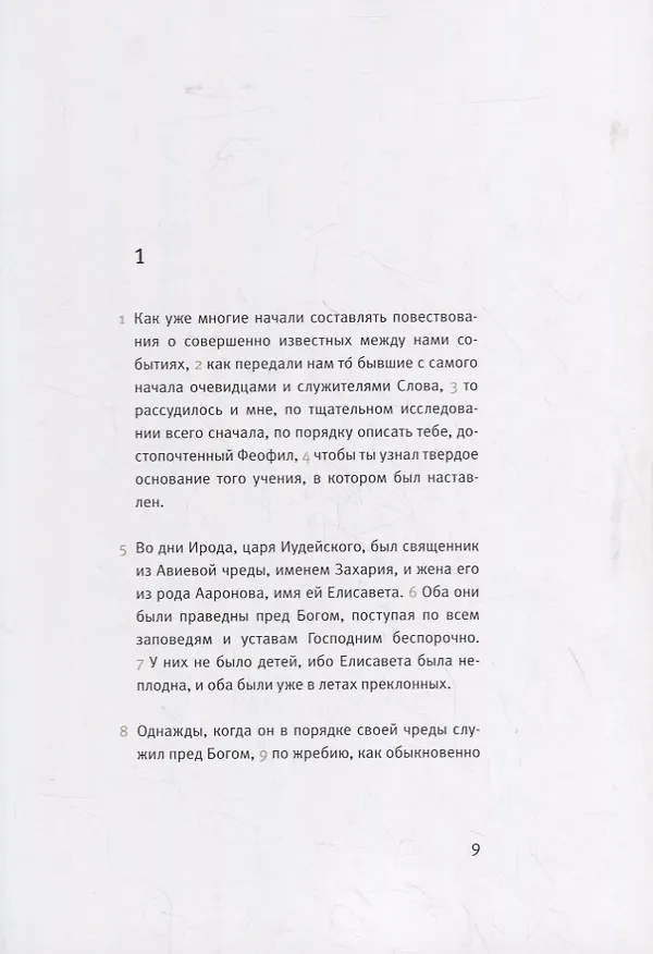 Книга Новый Завет. Евангелие о Луки () — 3