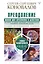 Преодоление. Живой Щит организма в действии. Как помочь организму предупредить вторжение вирусов и преодолеть вызванную ими болезнь. Учебники Информационной медицины — 2853928 — 1