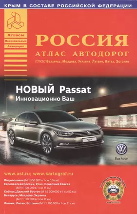 Россия. Атлас автодорог. Выпуск № 3, 2015 г. — 2480700 — 1