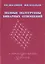 Полные полугруппы бинарных отношений: Монография — 2759457 — 1