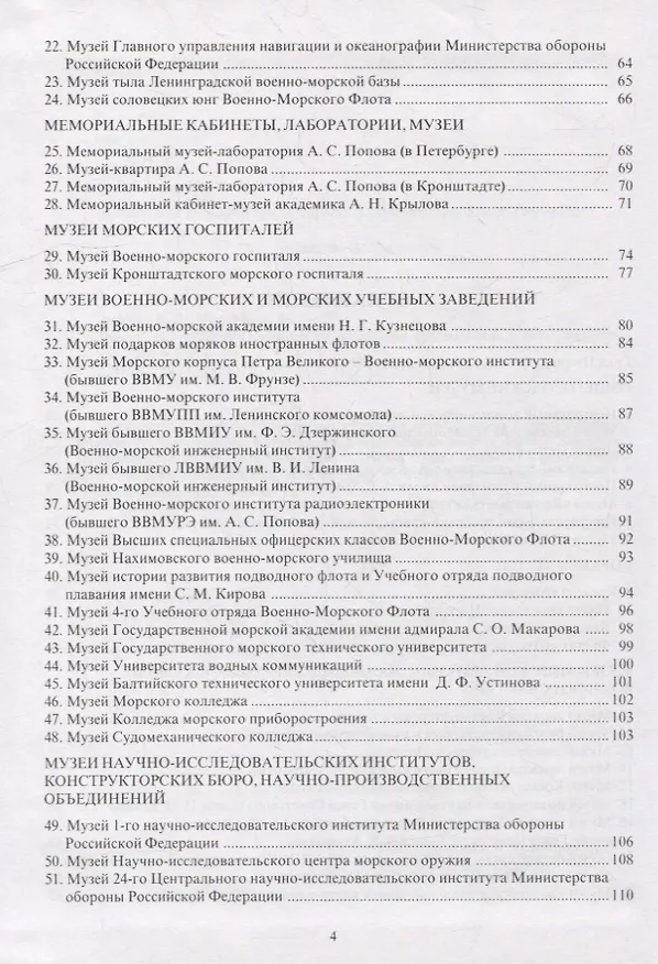 Книга Морские музеи Санкт-Петербурга. Справочник-путеводитель () — 3