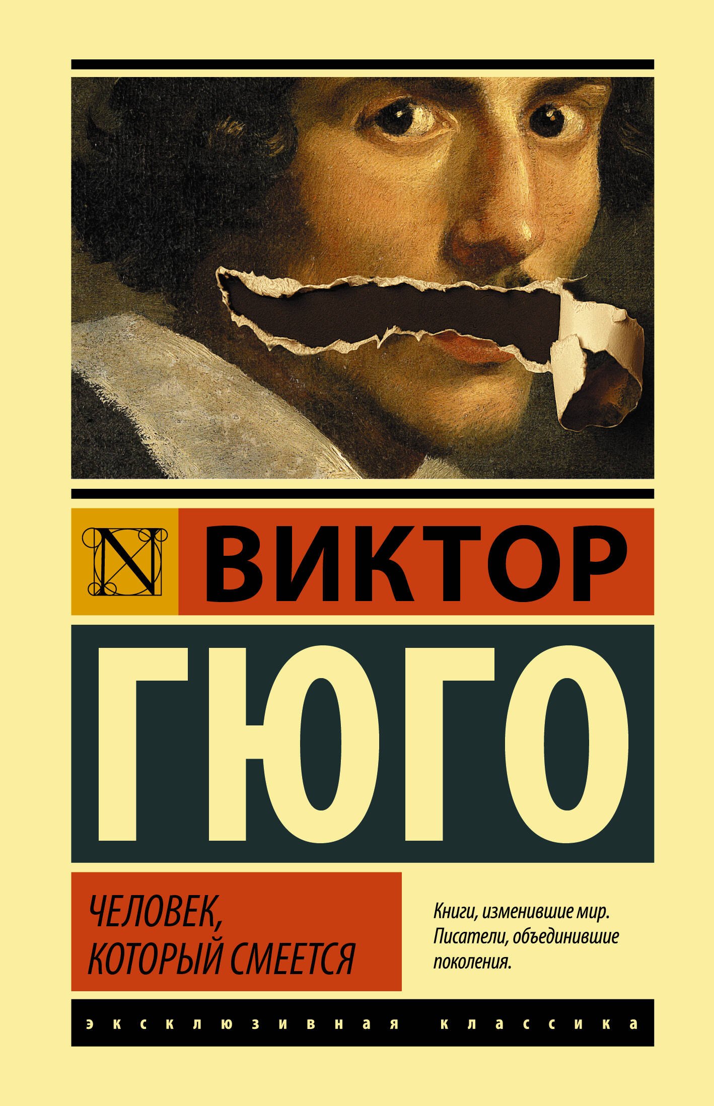 

Человек, который смеется