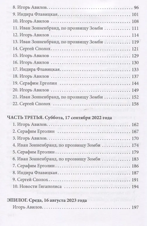Книга Гигаполис (Евгений Филенко) — 3