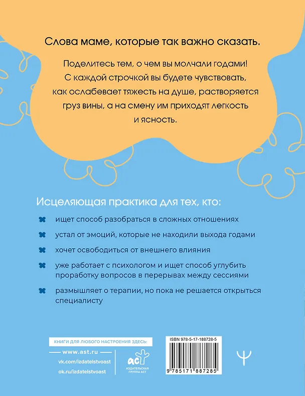 Книга Мама, мне важно тебе это сказать. Терапевтические прописи и задания для проработки отношений () — 2