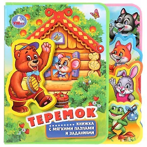 Теремок. Книжка