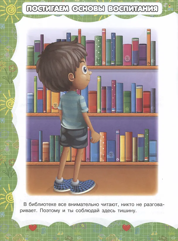 Книга Правила поведения (Игорь Резько) — 5