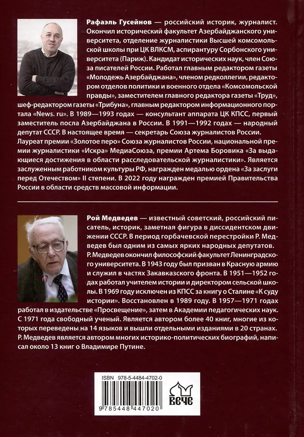 Книга Путь Путина. О самом популярном политике XXI века (Рафаэль Гусейнов) — 2