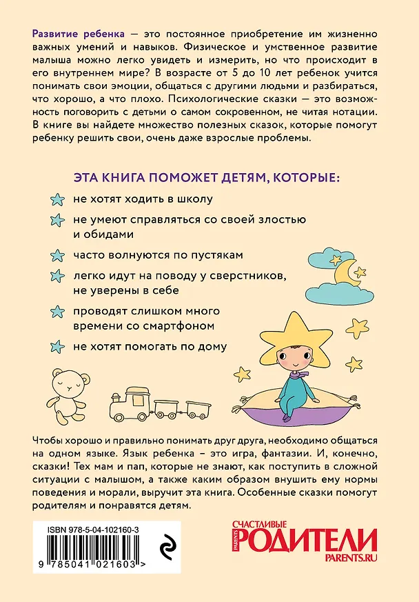 Книга Портал в мир ребенка. Психологические сказки для детей и родителей (Ольга Хухлаева, Олег Хухлаев) — 2