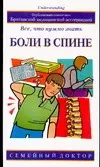 Боли в спине Все что нужно знать — 2073552 — 1