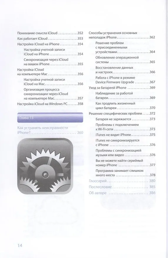 Книга iPhone 4s. Исчерпывающее руководство (Пол МакФедрис) — 7